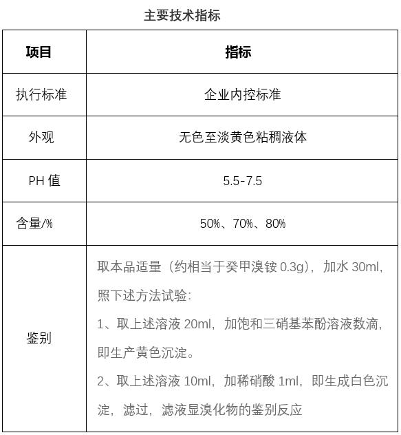 癸甲溴铵