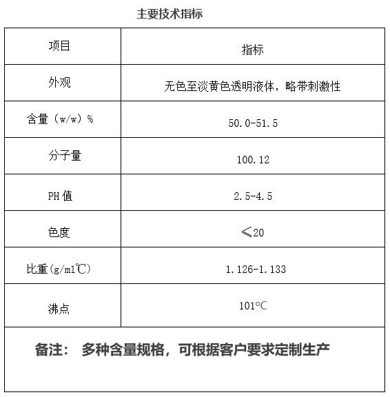 戊二醛技术指标